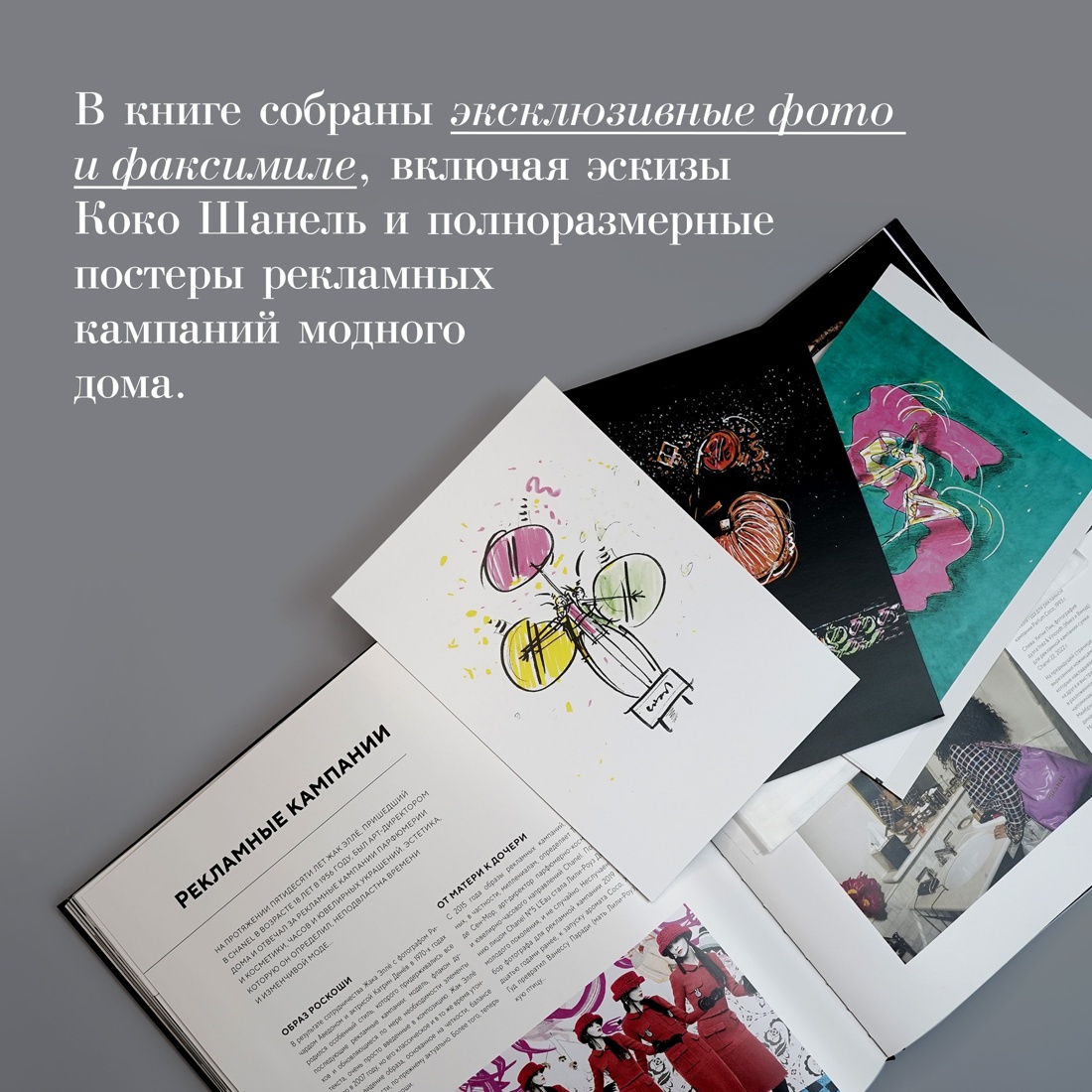 Промо материал к книге "Абсолютно CHANEL. Сборный комплект в коробке" №5