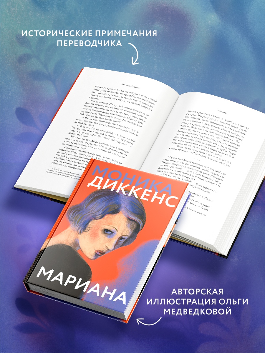 Промо материал к книге "Мариана" №2