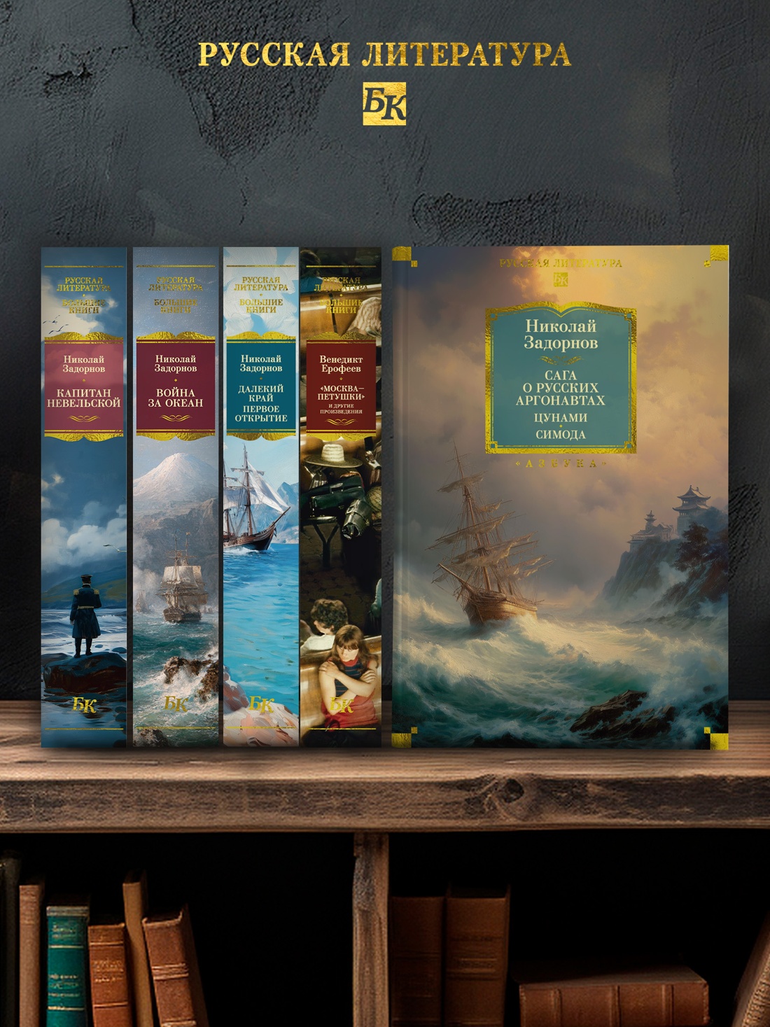 Промо материал к книге "Сага о русских аргонавтах. Цунами. Симода" №2