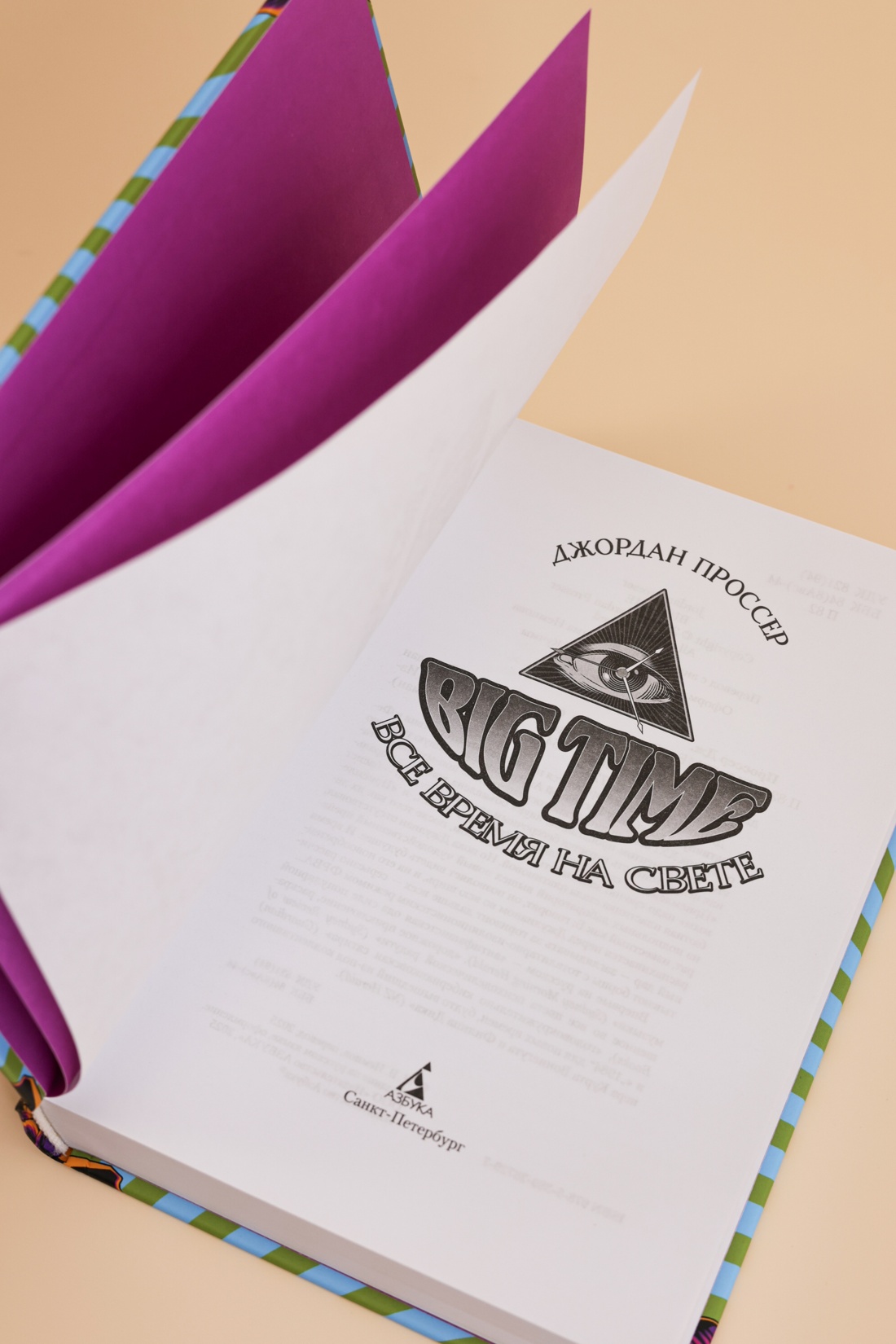 Промо материал к книге "BIG TIME: Все время на свете" №7