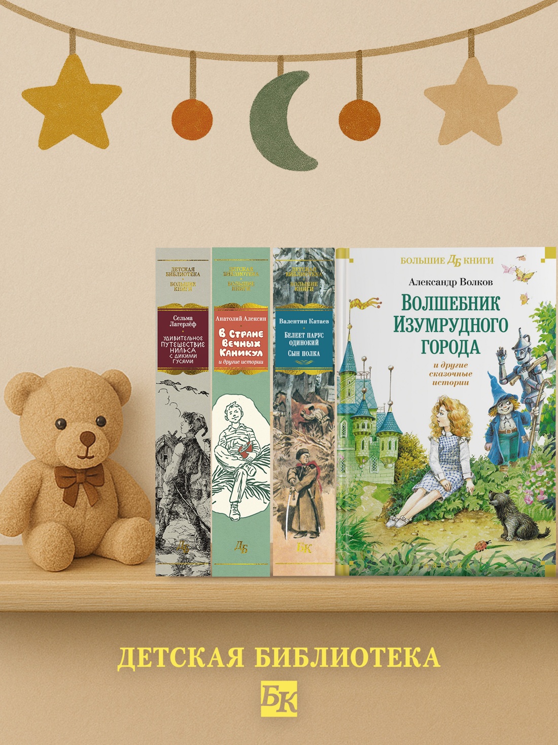 Промо материал к книге "«Волшебник Изумрудного города» и другие сказочные истории" №3
