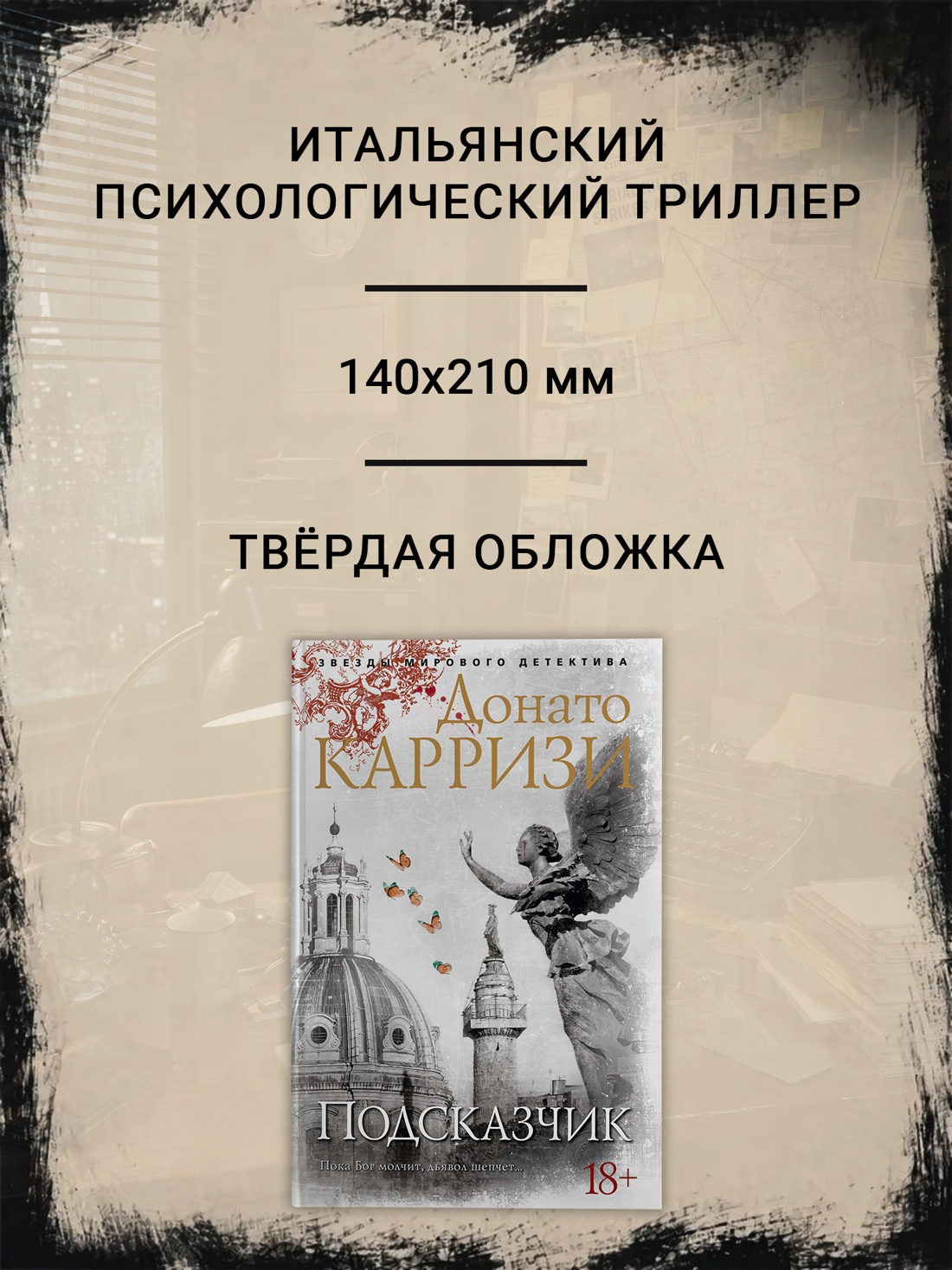 Промо материал к книге "Подсказчик (твердый)" №1