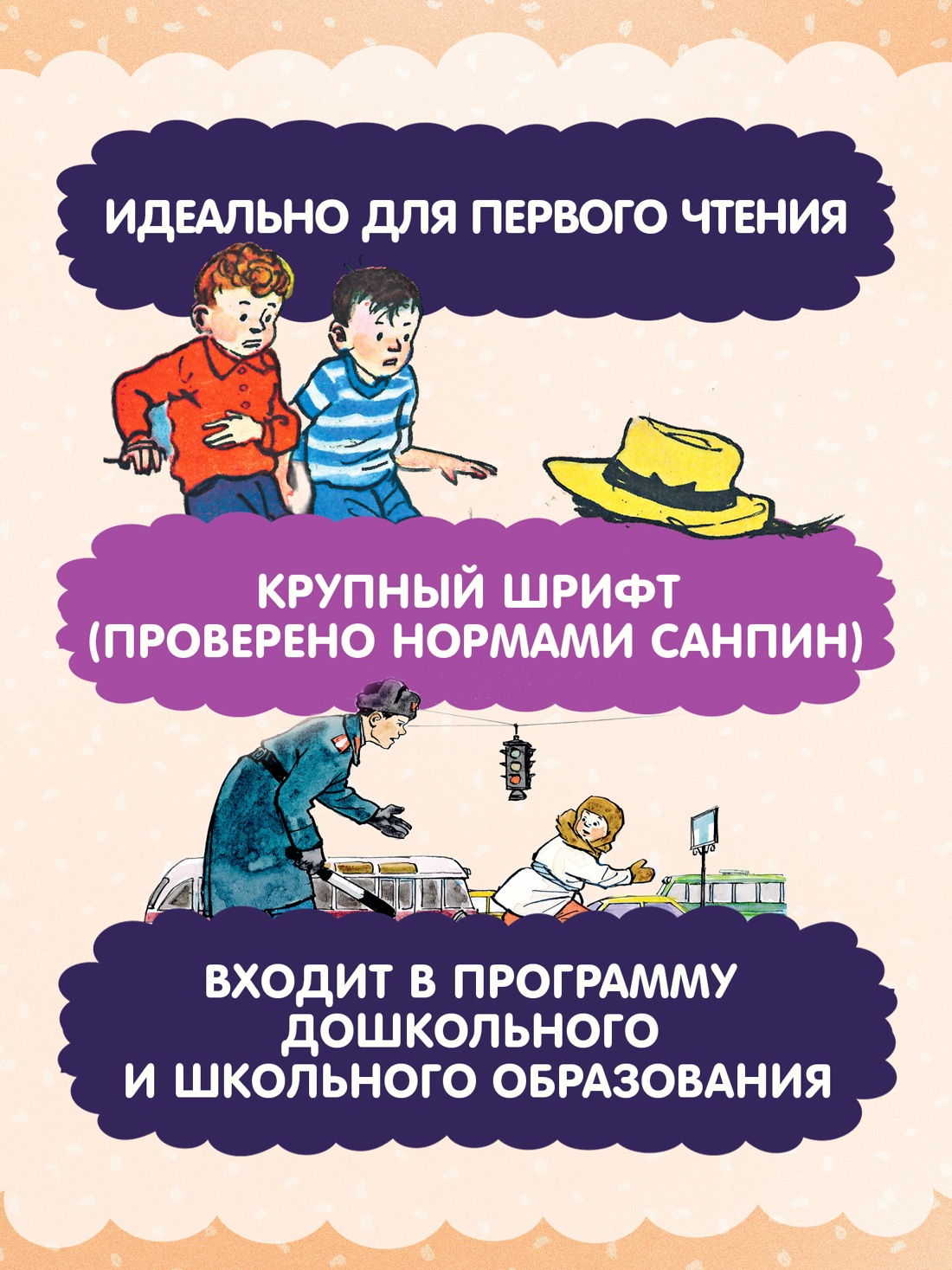 Промо материал к книге "Живая шляпа. Рассказы (Люблю читать. Книги для первого самостоятельного чтения)" №1