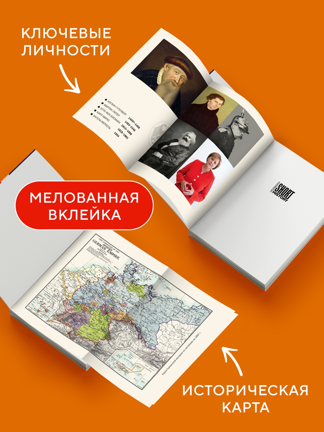Промо материал к книге "Краткая история Германии (мягкая обложка)" №2