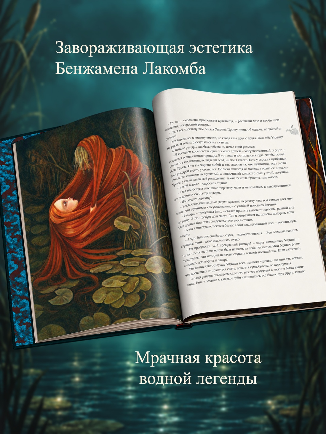 Промо материал к книге "Ундина" №3