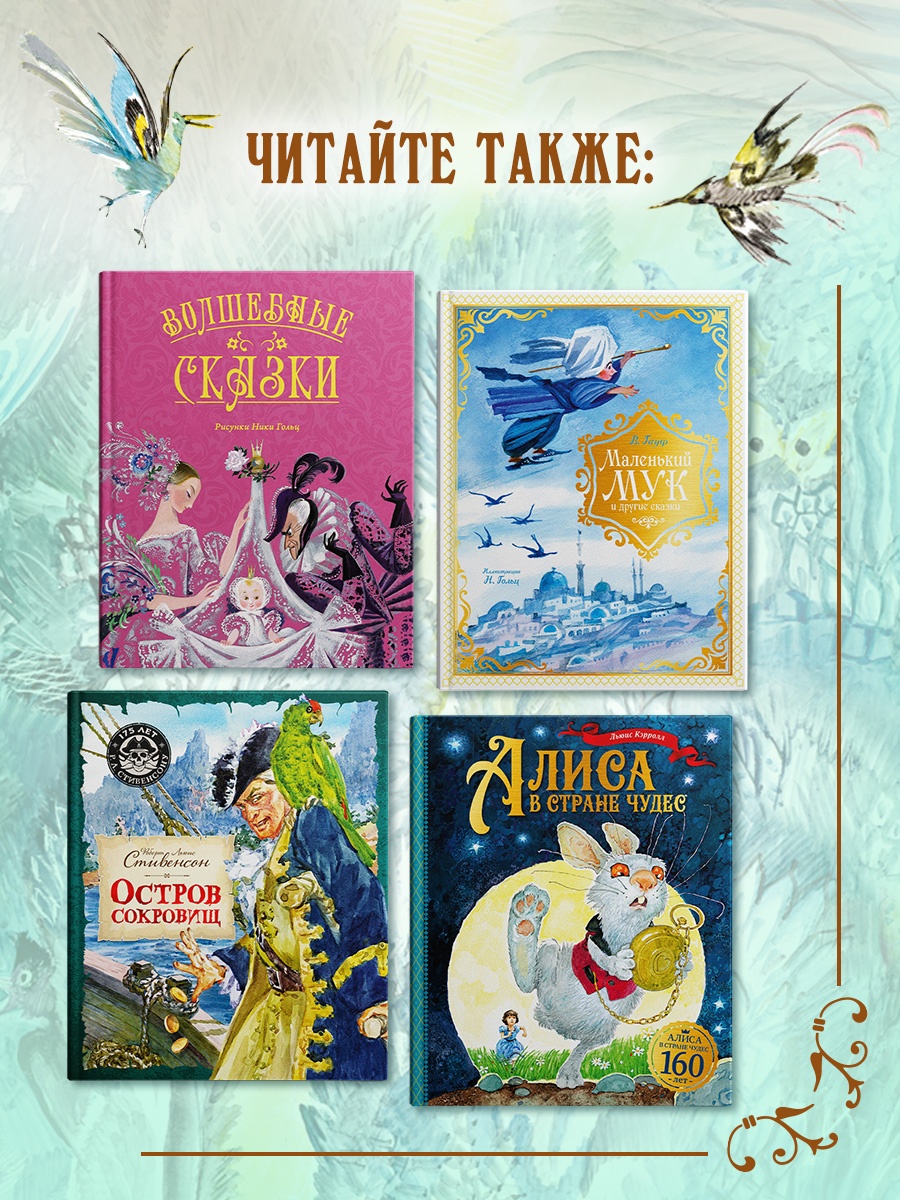 Промо материал к книге "Золотой горшок. Сказка из новых времен" №4