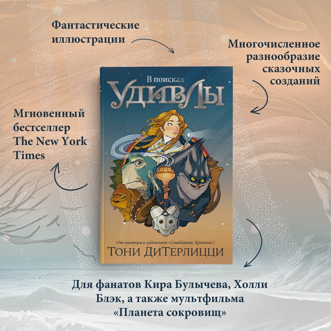 Промо материал к книге "Фантастический подарок. В поисках УдивЛы. Комплект из 3-х книг" №2