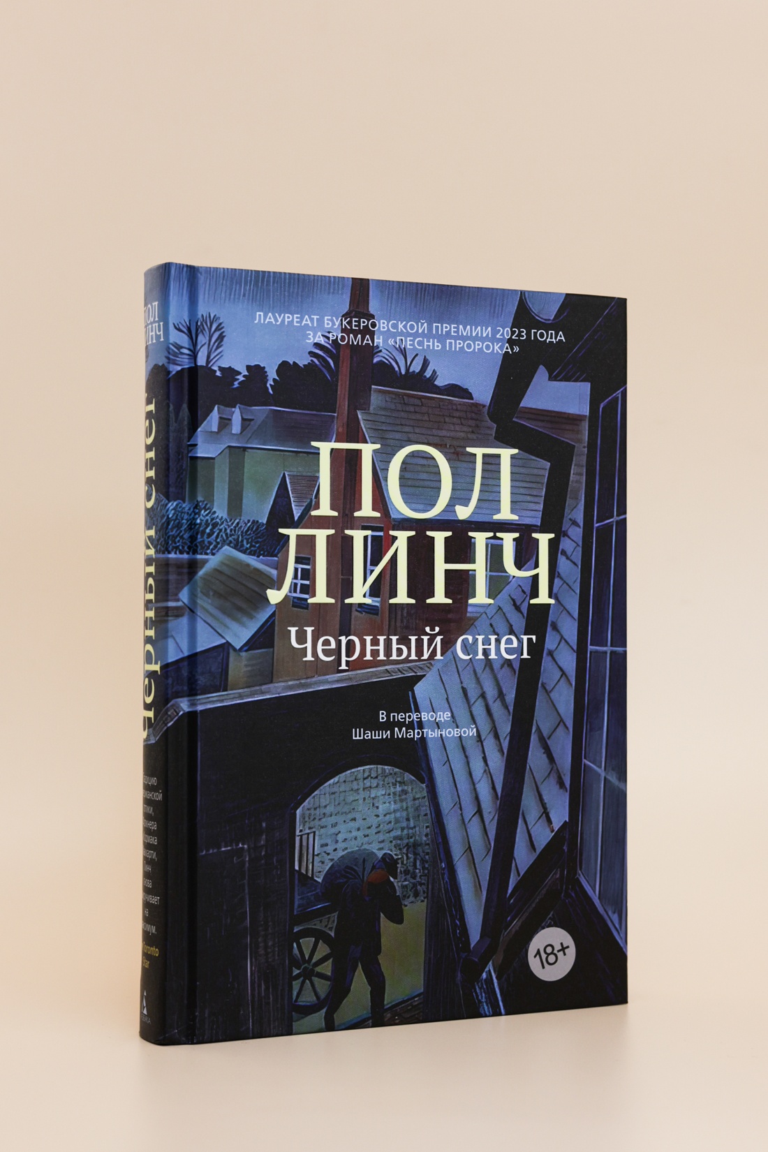 Промо материал к книге "Черный снег" №3