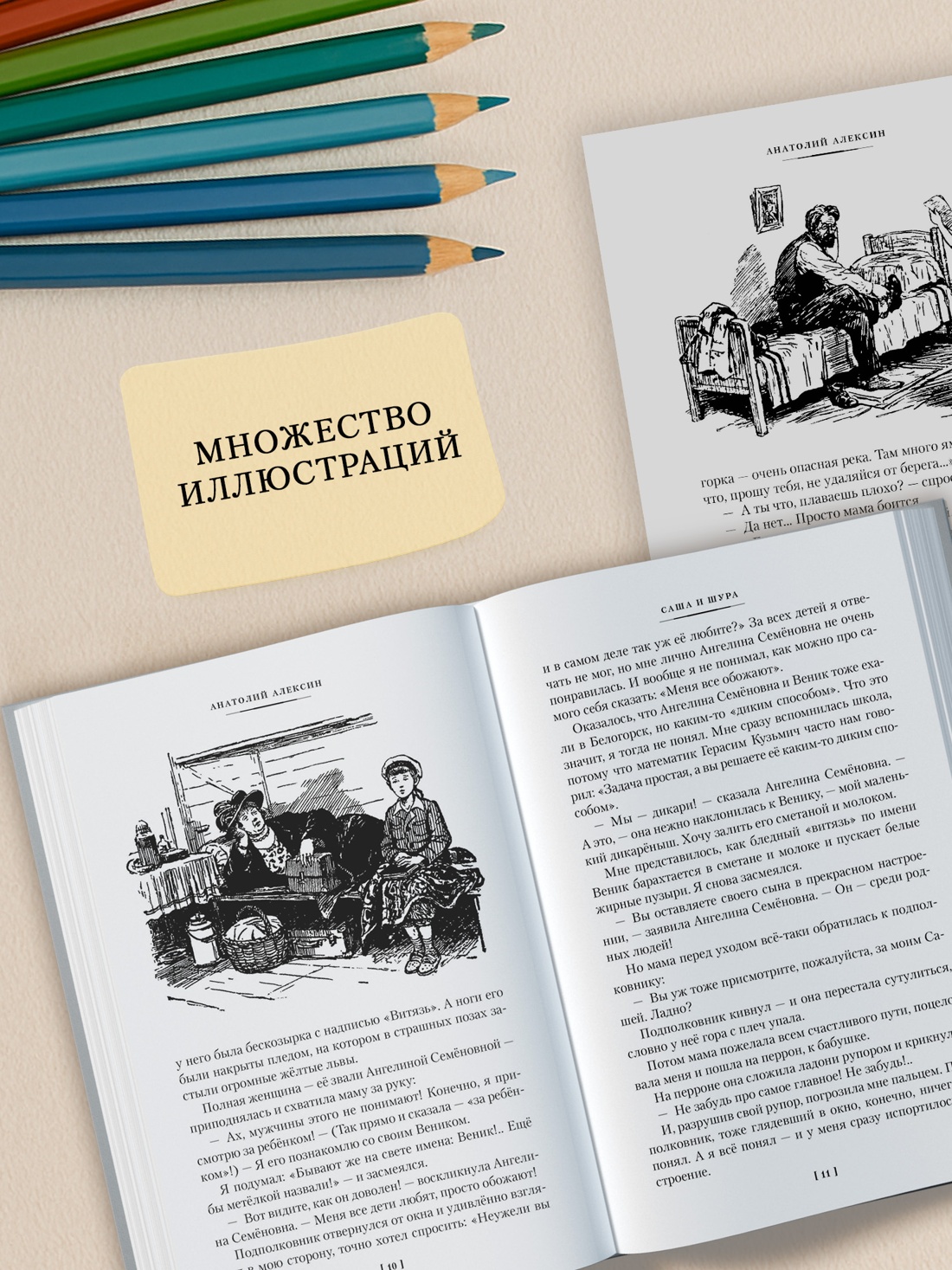 Промо материал к книге "«В Стране Вечных Каникул» и другие истории" №2