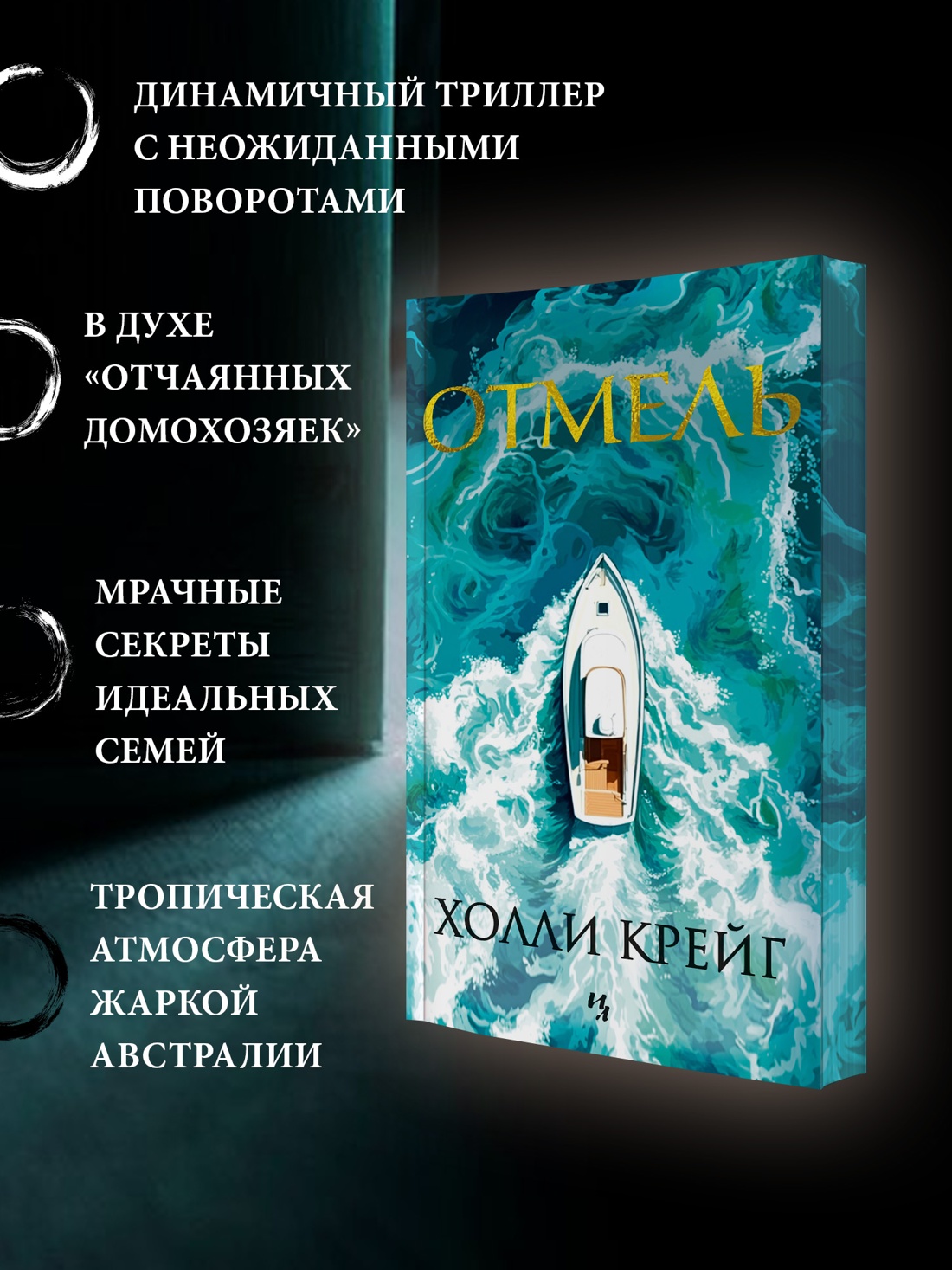 Промо материал к книге "Отмель" №1