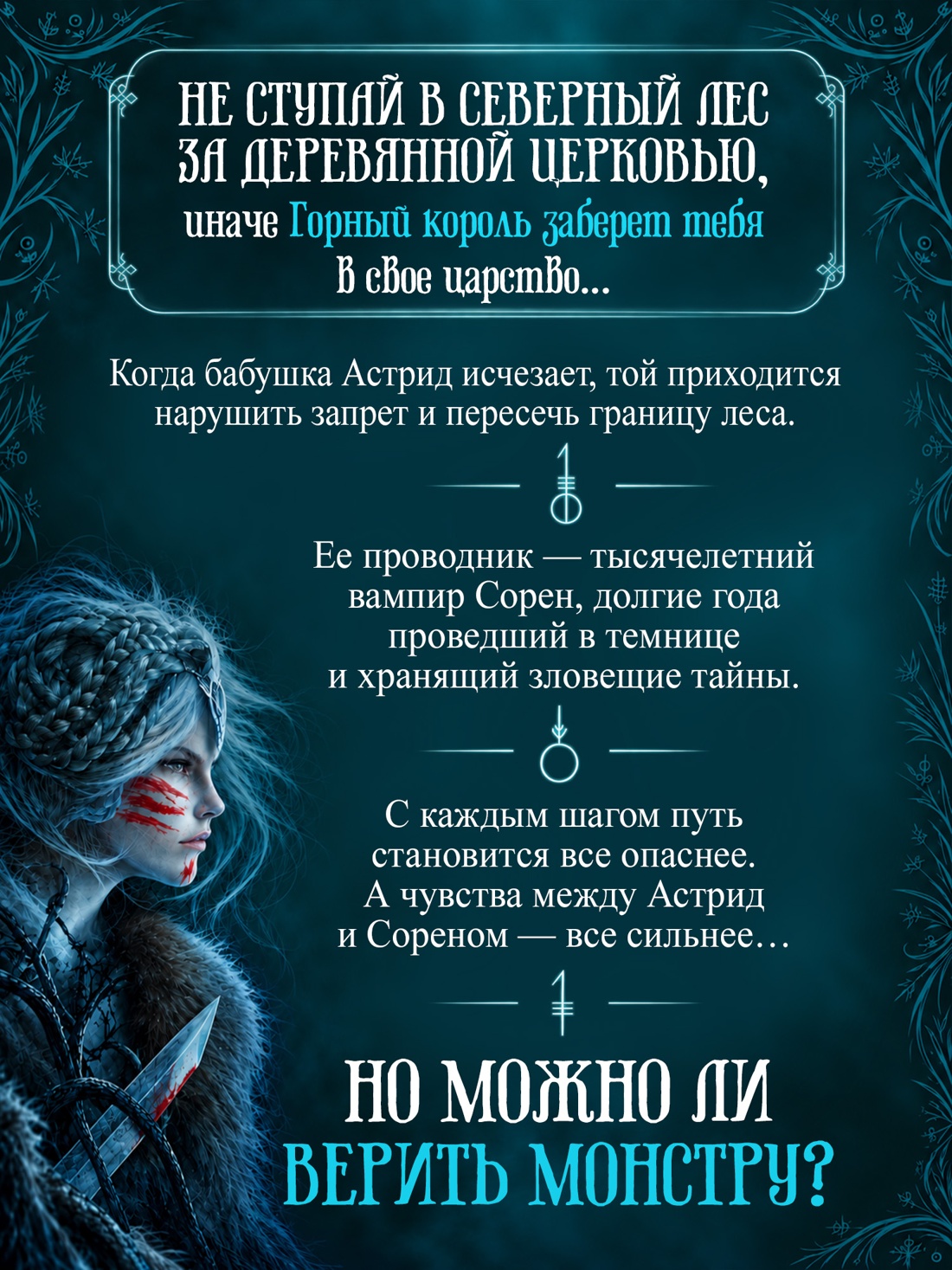 Промо материал к книге "Наследница шрамов" №2