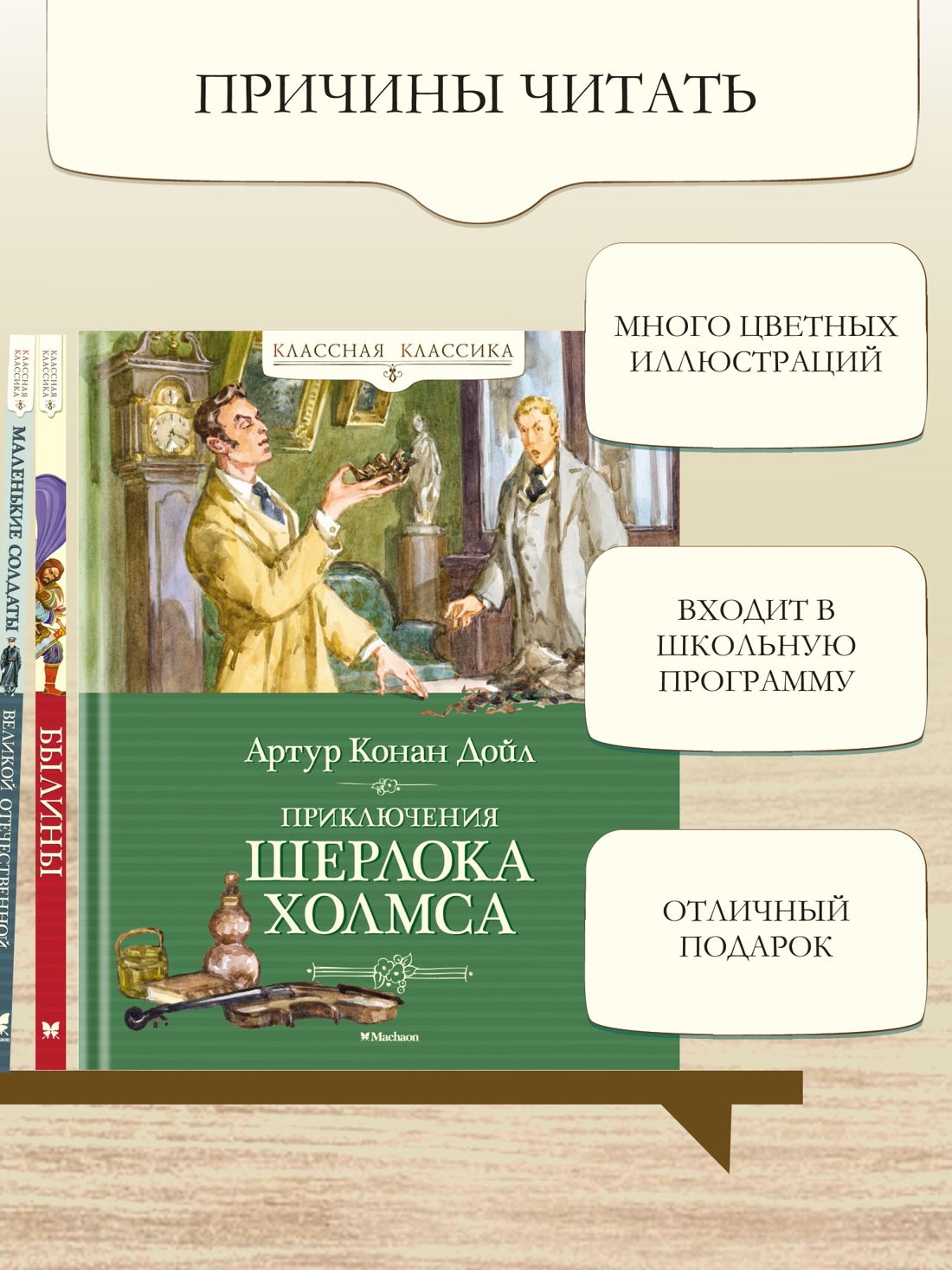 Промо материал к книге "Приключения Шерлока Холмса" №1