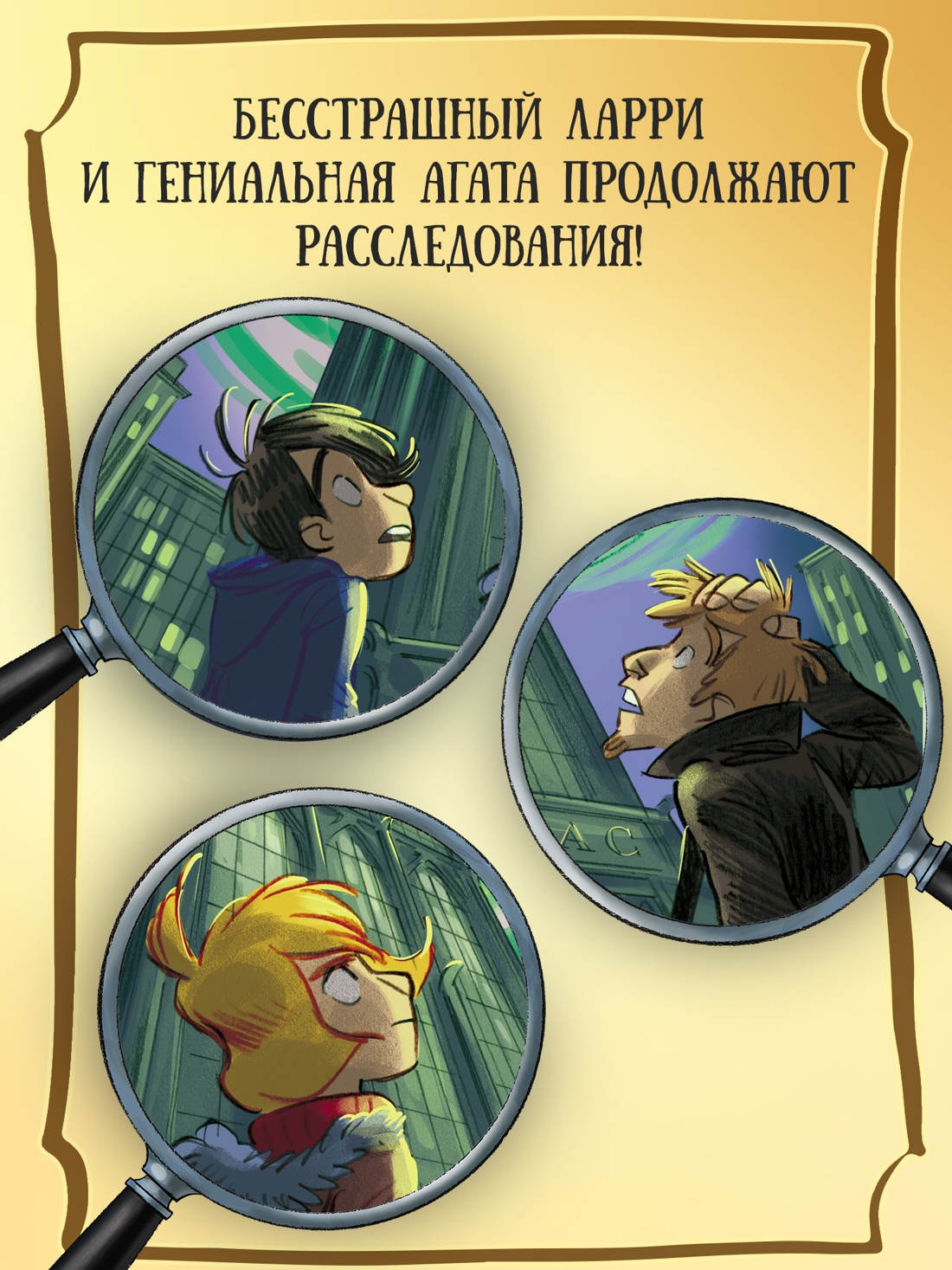 Промо материал к книге "Агата Мистери. Хэллоуин в Бейкер-Палас" №2