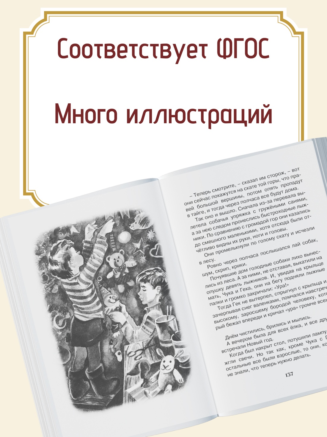 Промо материал к книге "Чук и Гек" №1