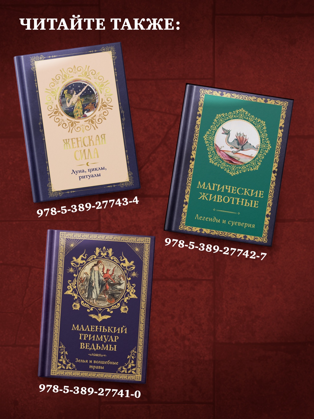 Промо материал к книге "Яды. Секретная сила растений" №5