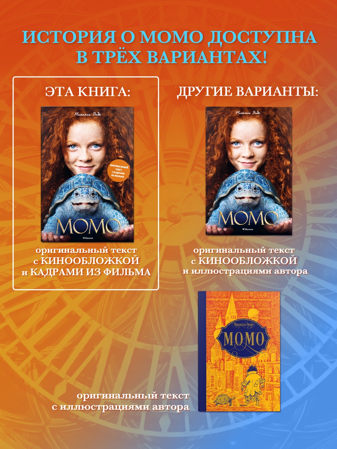 Промо материал к книге "Момо (иллюстрации - кадры из фильма)" №3