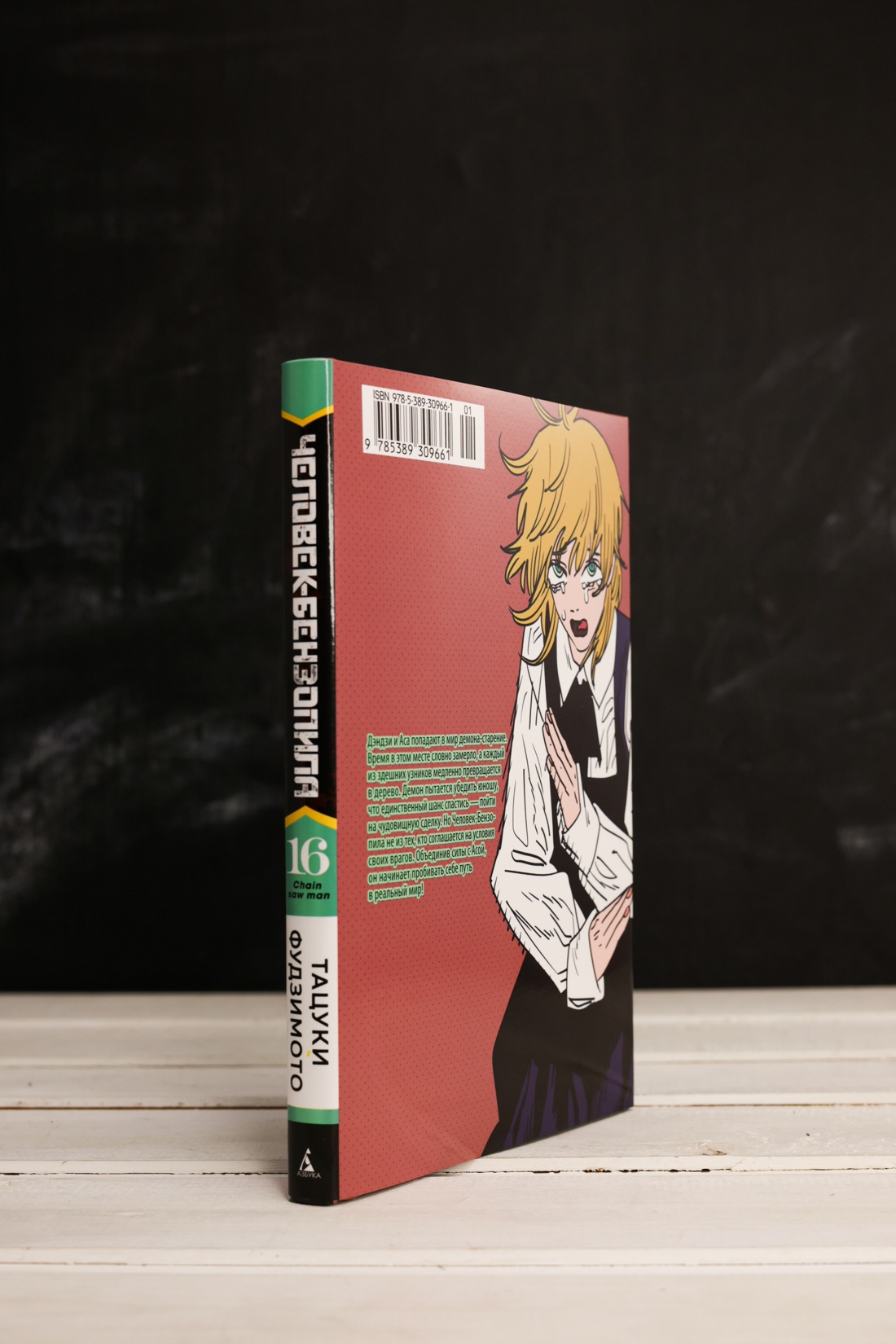 Промо материал к книге "Человек-бензопила. Книга 16. Буэ-э-э!" №4