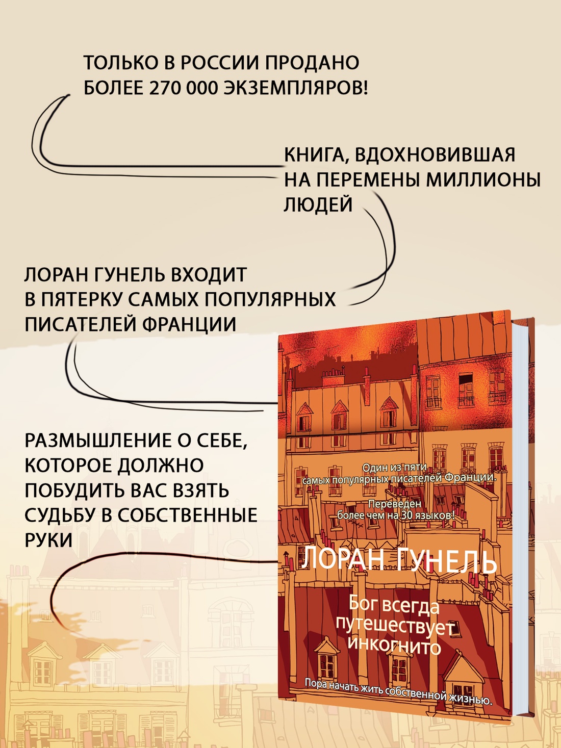 Промо материал к книге "Бог всегда путешествует инкогнито (твердый)" №1