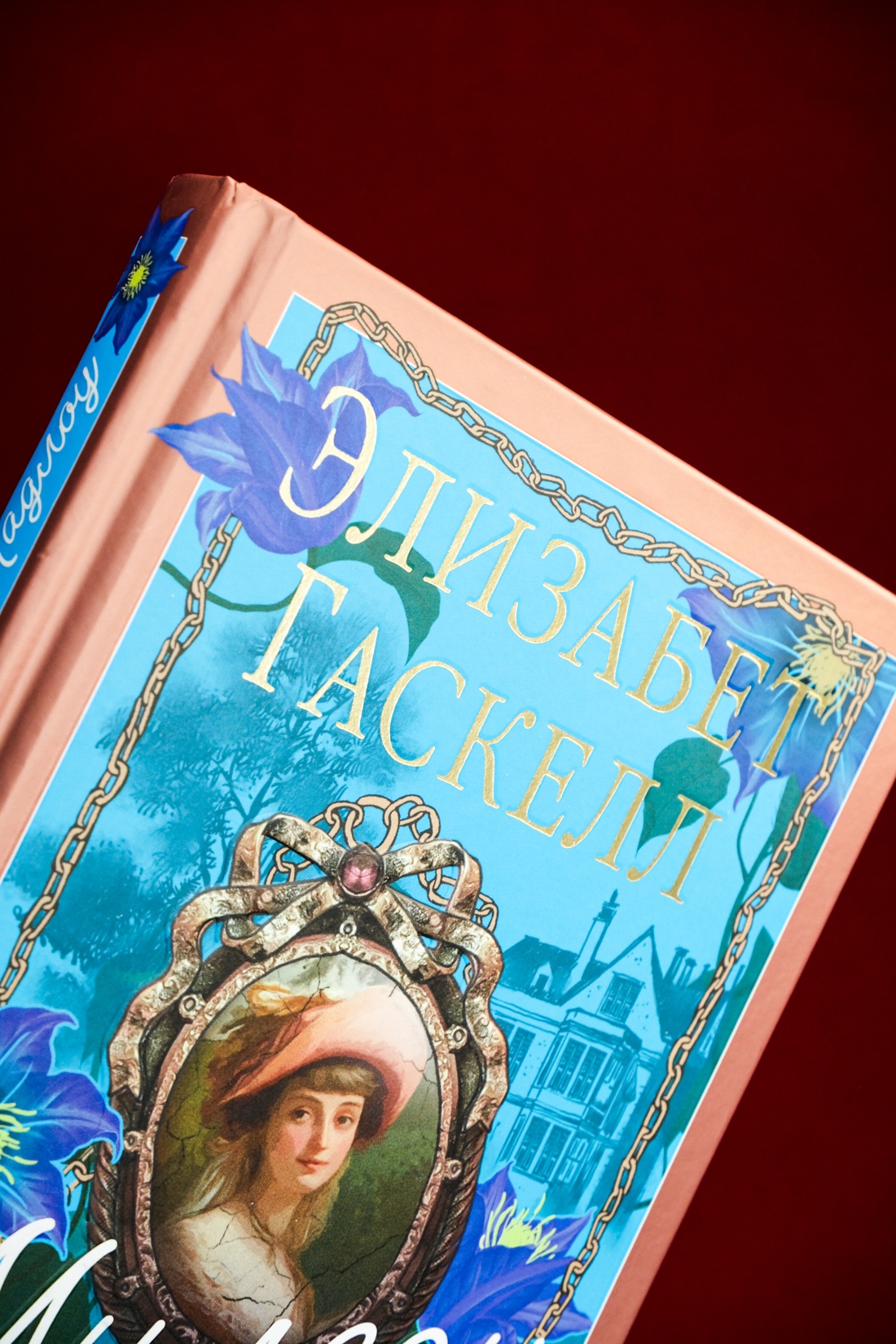 Промо материал к книге "Миледи Ладлоу" №5