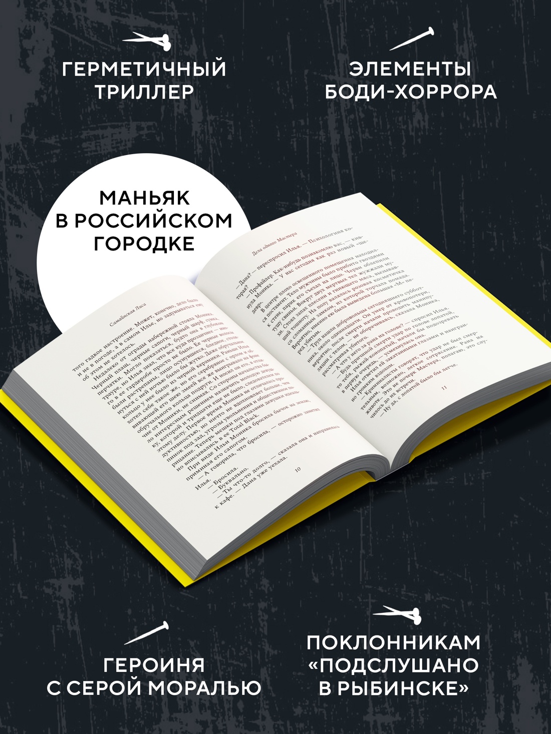 Промо материал к книге "Дела одного Мастера" №1