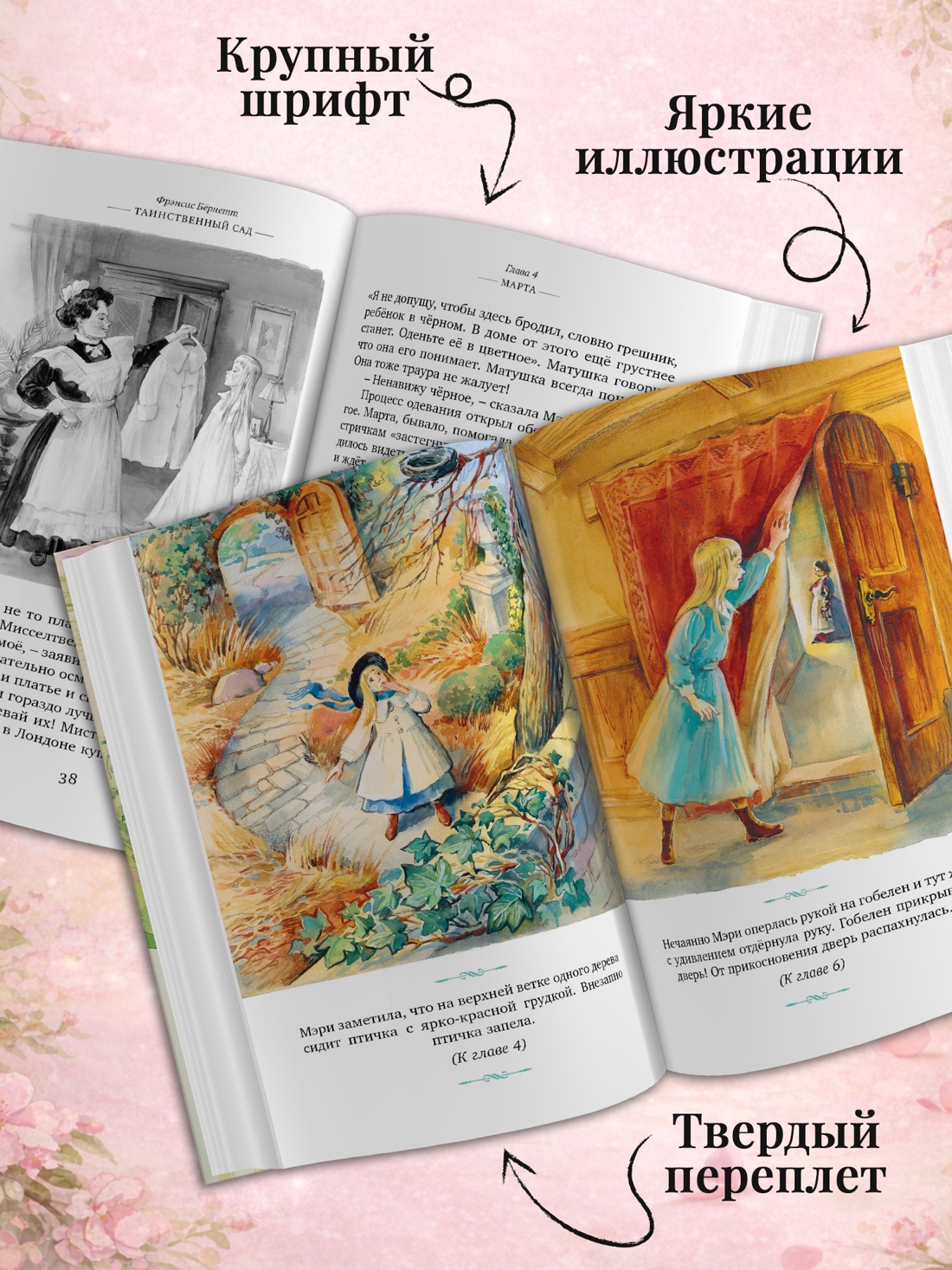 Промо материал к книге "Таинственный сад (Изящные истории)" №1