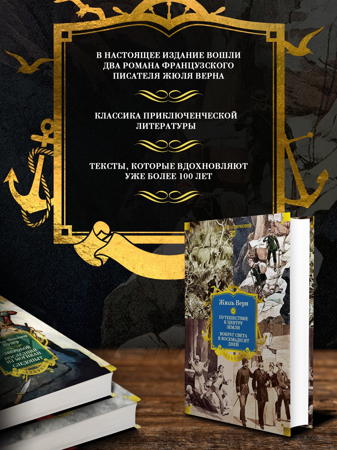 Промо материал к книге "Путешествие к центру Земли. Вокруг света в восемьдесят дней (илл)" №1
