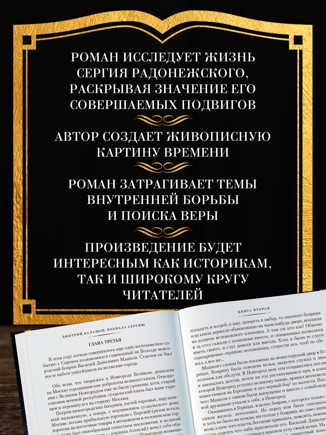 Промо материал к книге "Похвала Сергию" №0