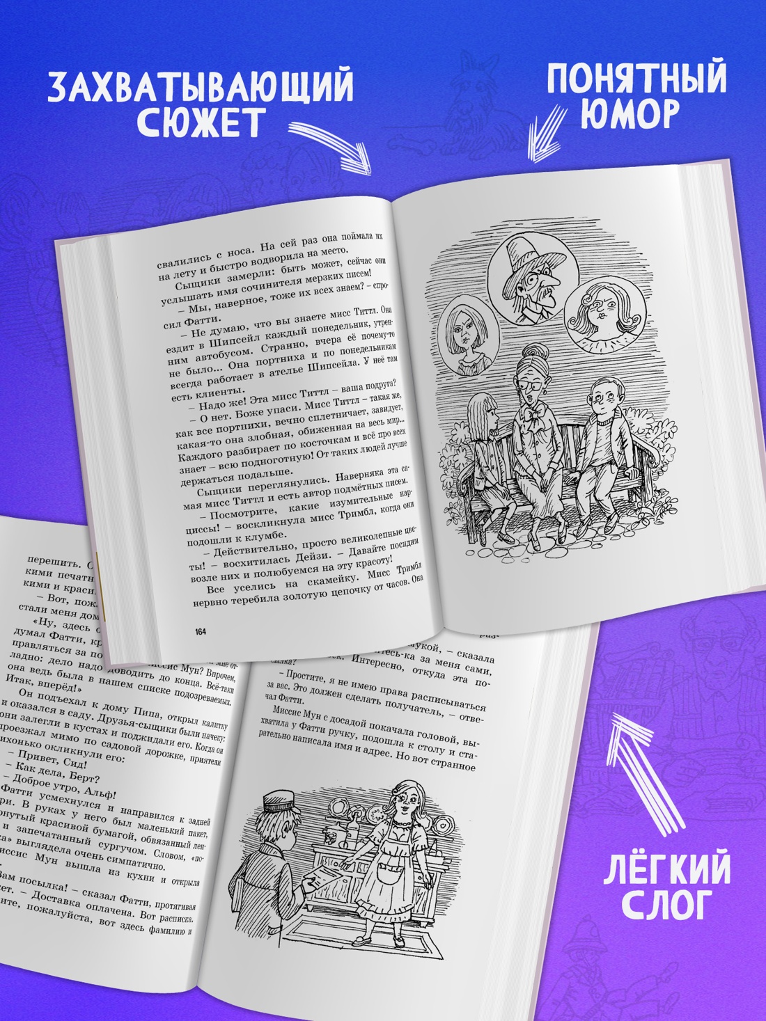Промо материал к книге "Тайна анонимных писем" №1