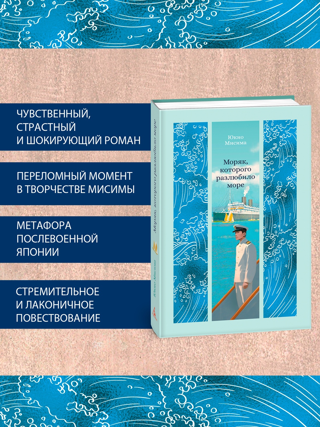 Промо материал к книге "Моряк, которого разлюбило море" №1