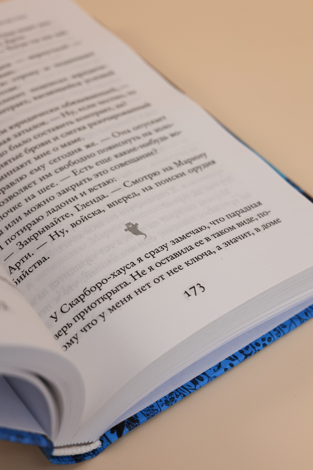 Промо материал к книге "Призраки, любовь и прочие безумства" №11