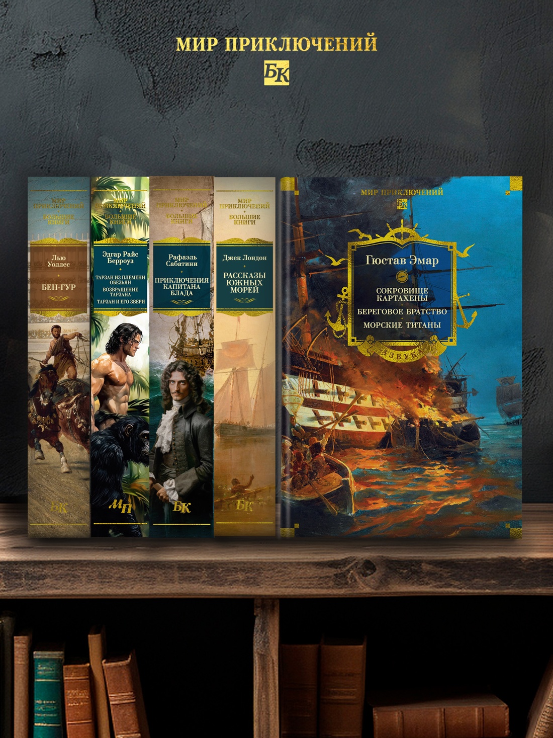 Промо материал к книге "Сокровище Картахены. Береговое братство. Морские титаны (илл)" №3