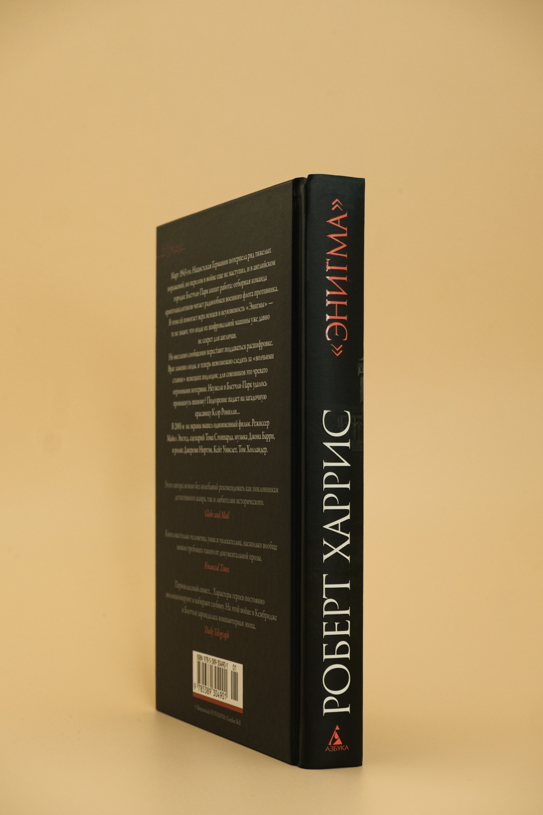 Промо материал к книге "«Энигма»" №5