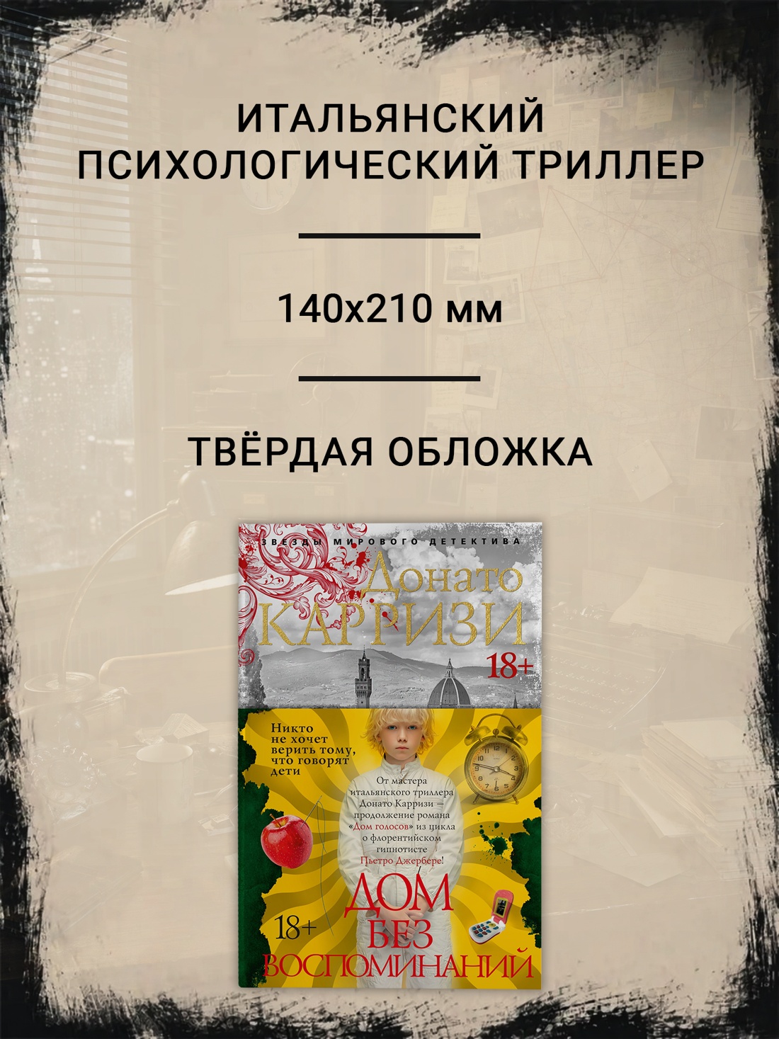 Промо материал к книге "Дом без воспоминаний (твердый)" №1