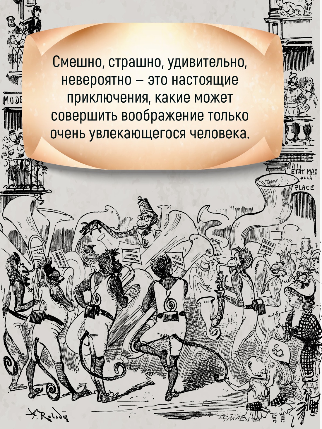 Промо материал к книге "Необычайные путешествия Сатюрнена Фарандуля" №3