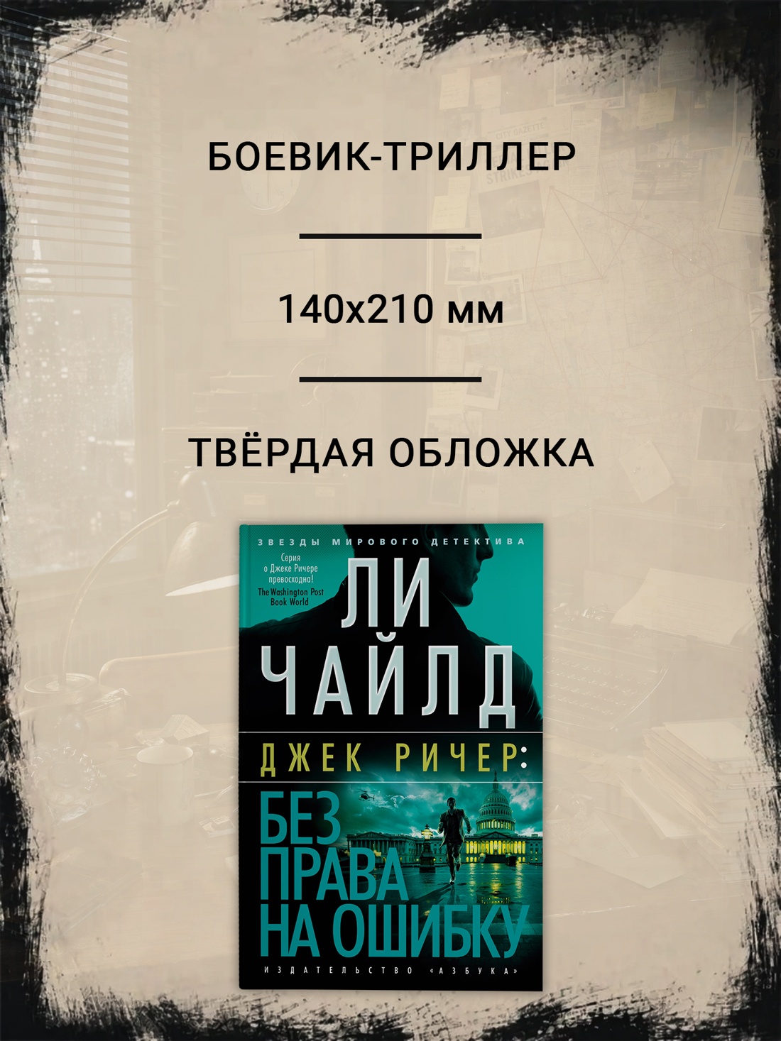 Промо материал к книге "Без права на ошибку" №1