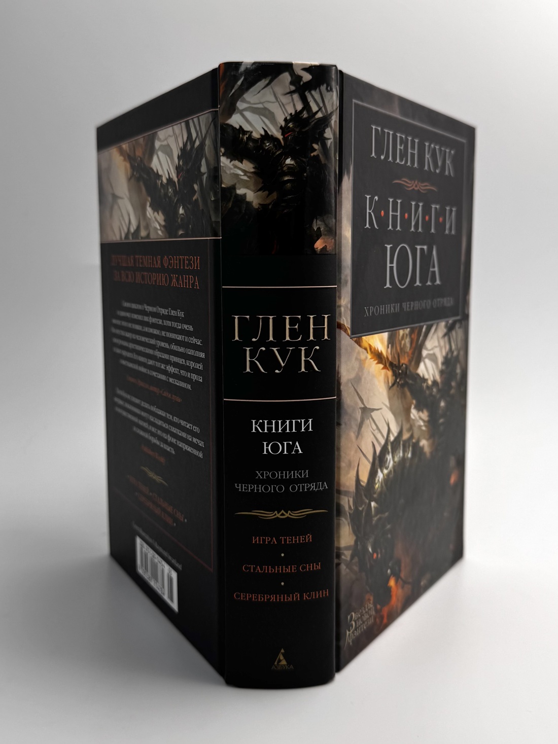 Промо материал к книге "Хроники Черного Отряда. Книги юга: Игра Теней. Стальные сны. Серебряный клин" №4