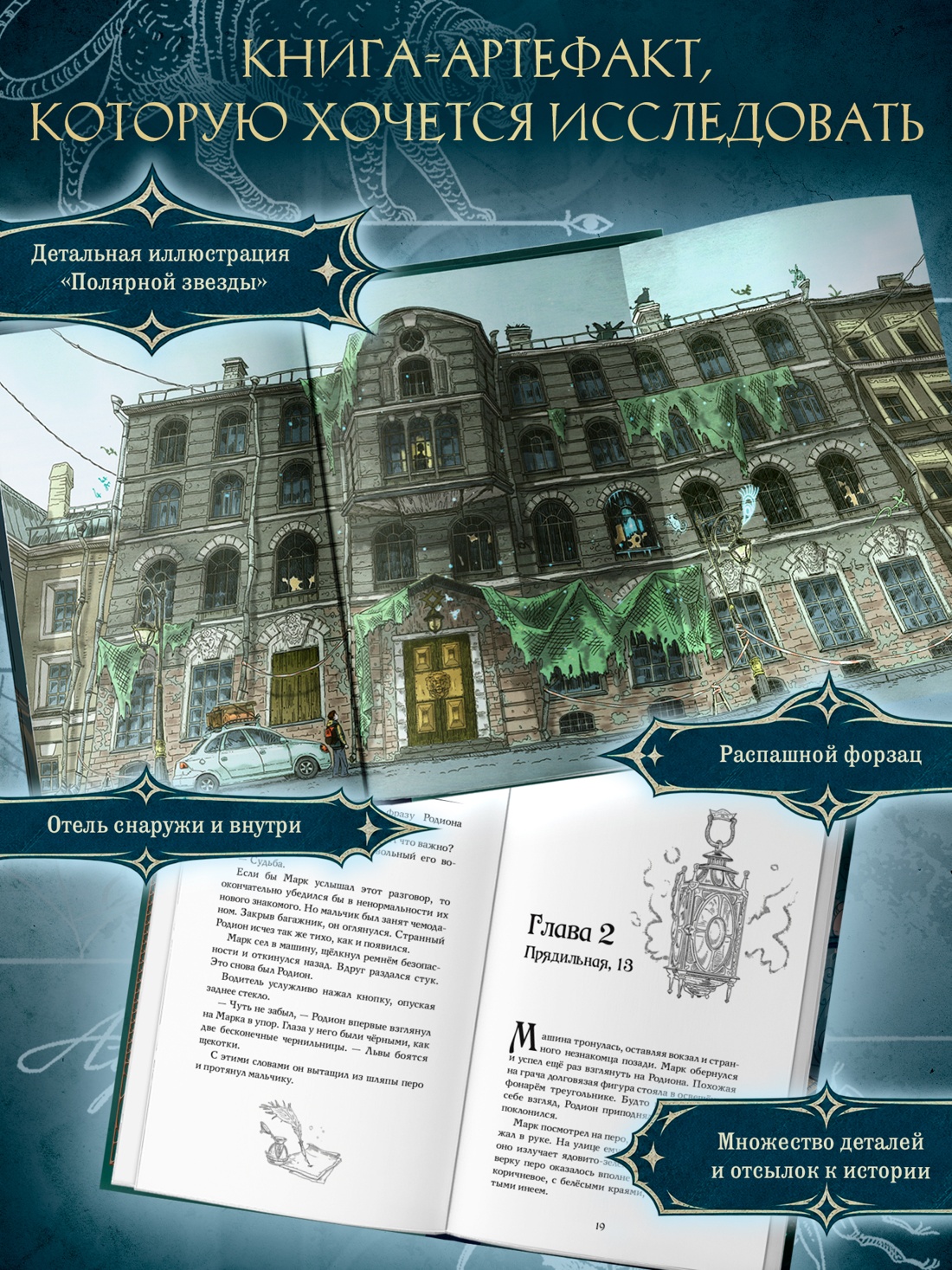 Промо материал к книге "Теменьбург. Тайны «Полярной звезды»" №3
