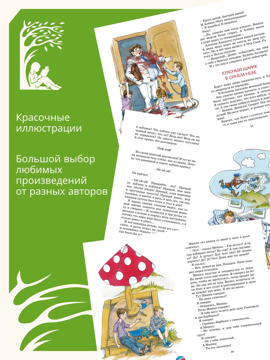 Промо материал к книге "Денискины рассказы" №0