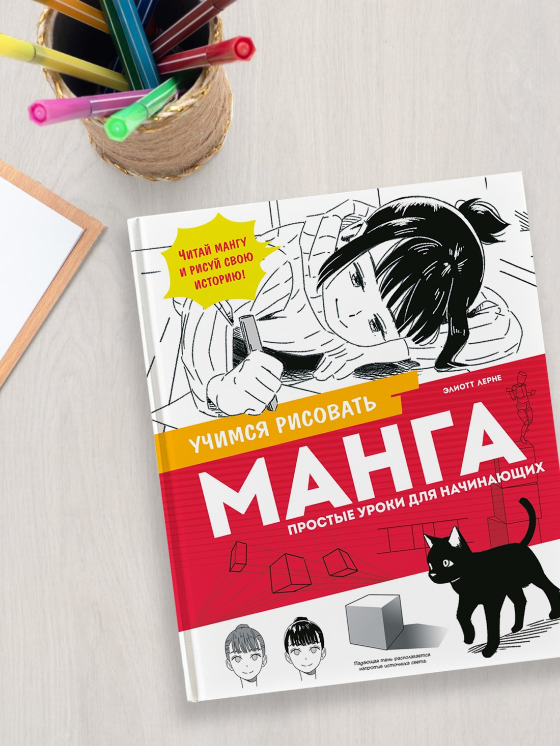Промо материал к книге "Манга. Простые уроки для начинающих" №3