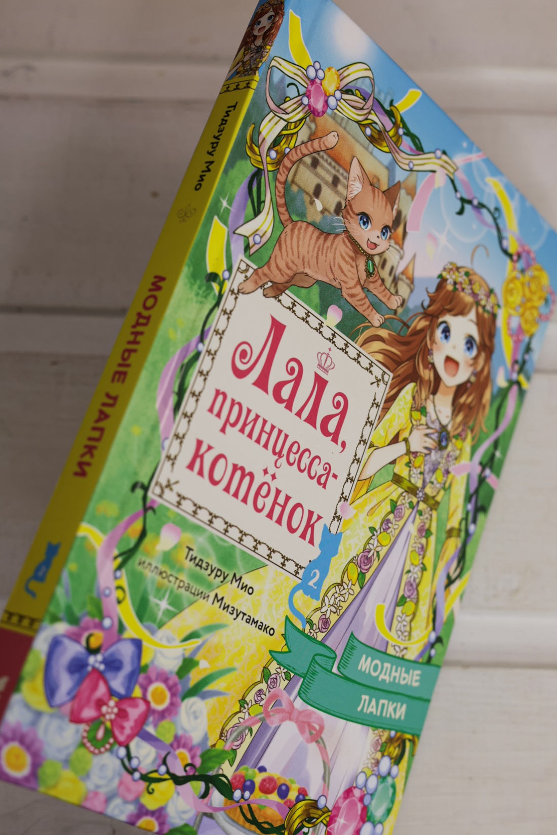 Промо материал к книге "Модные лапки" №7