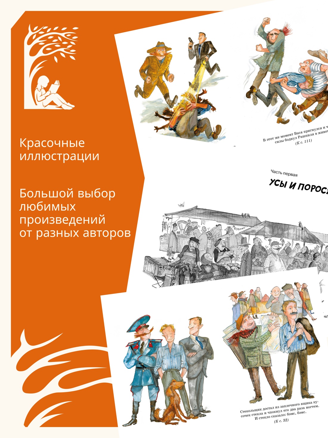 Промо материал к книге "Приключения Васи Куролесова" №0