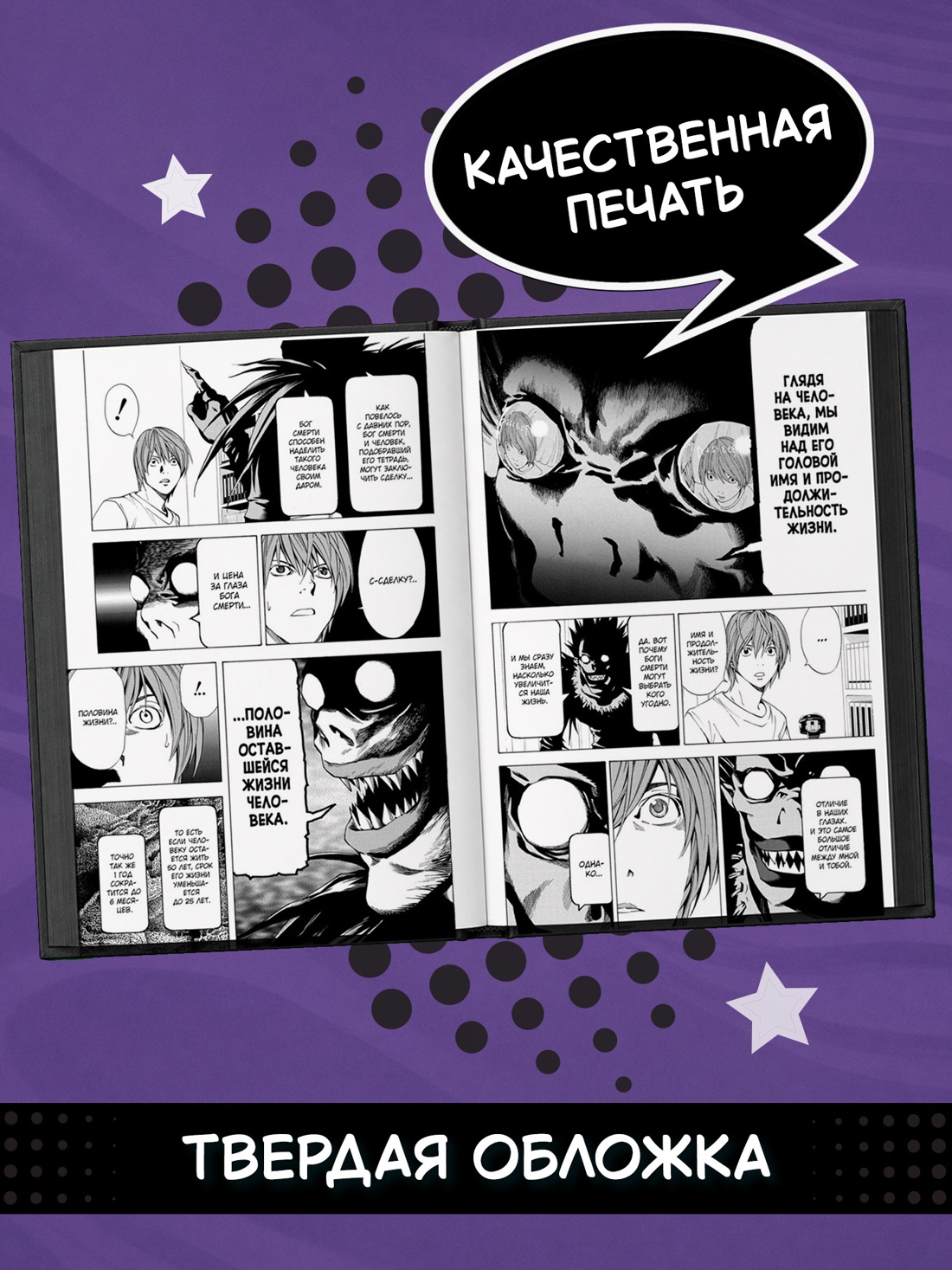 Промо материал к книге "Death Note. Black Edition. Книга 1" №2