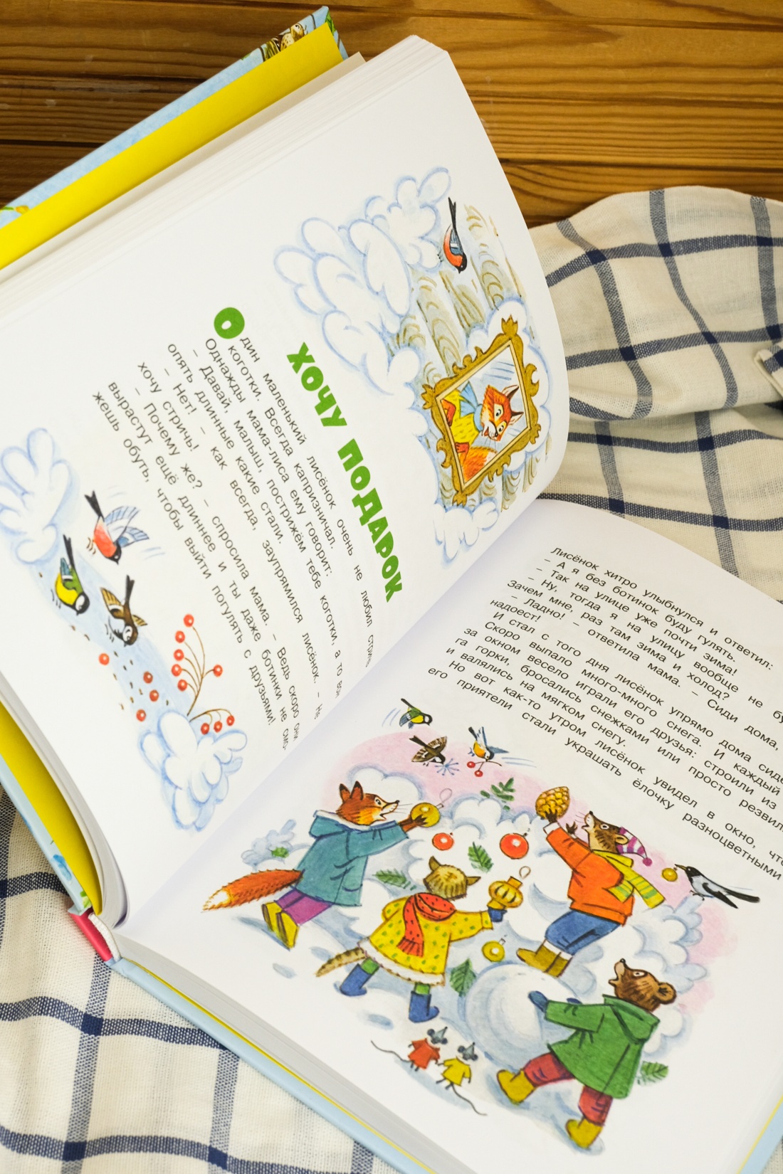 Промо материал к книге "Мамины сказки" №7