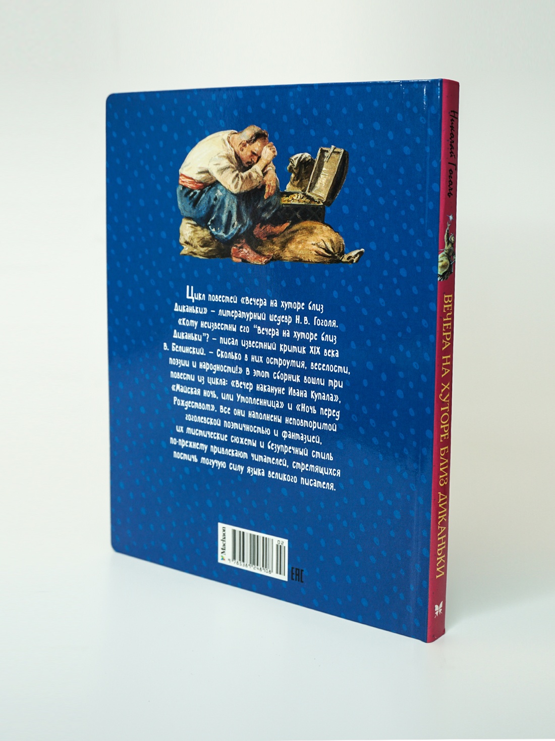 Промо материал к книге "Вечера на хуторе близ Диканьки" №7