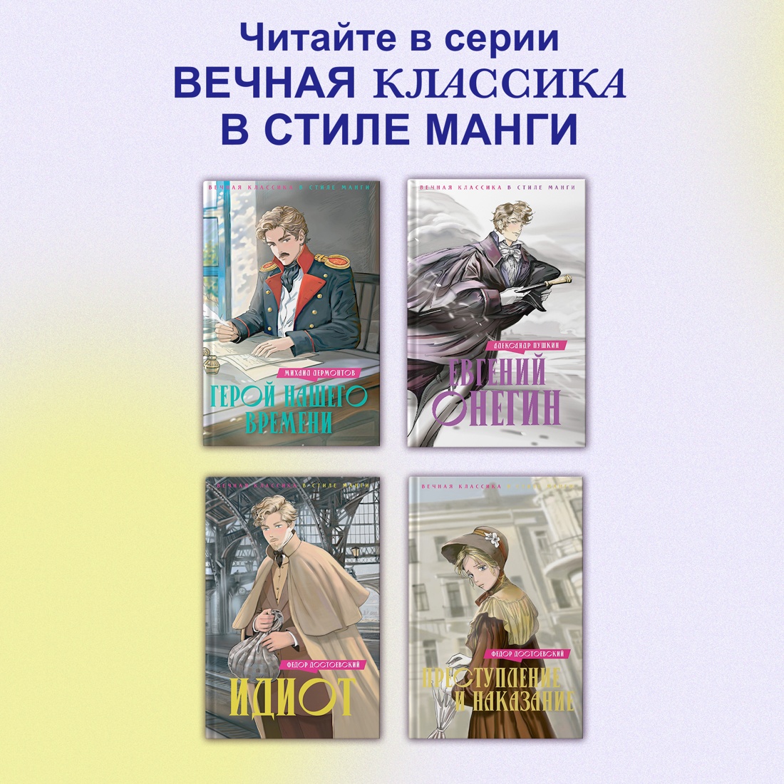 Промо материал к книге "Идиот" №6