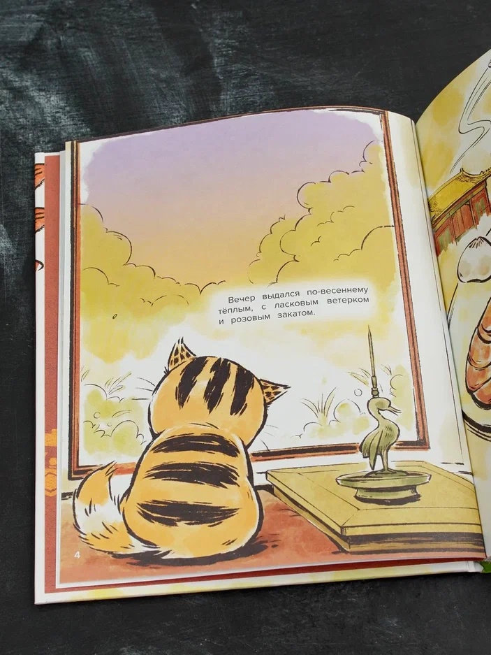 Промо материал к книге "Кот Апельсин в Запретном городе. Книга 2. Песня феникса" №11