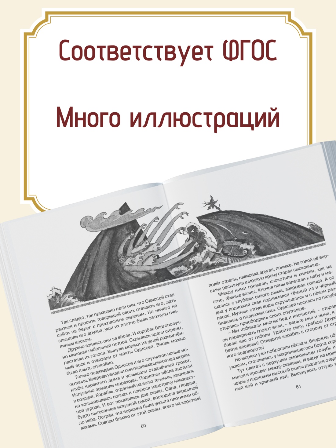 Промо материал к книге "Одиссея" №1