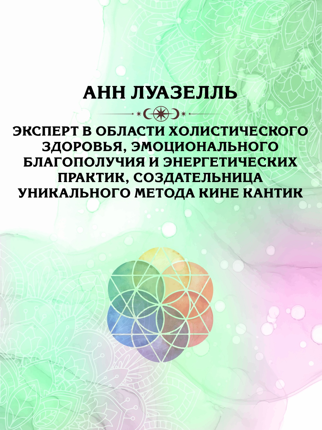 Промо материал к книге "Чакры. Управляйте своей энергией (в полусупере)" №2