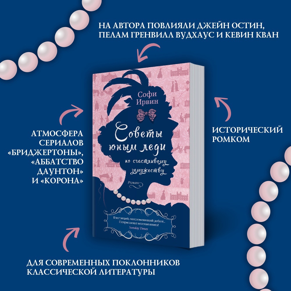 Промо материал к книге "Советы юным леди по счастливому замужеству" №3