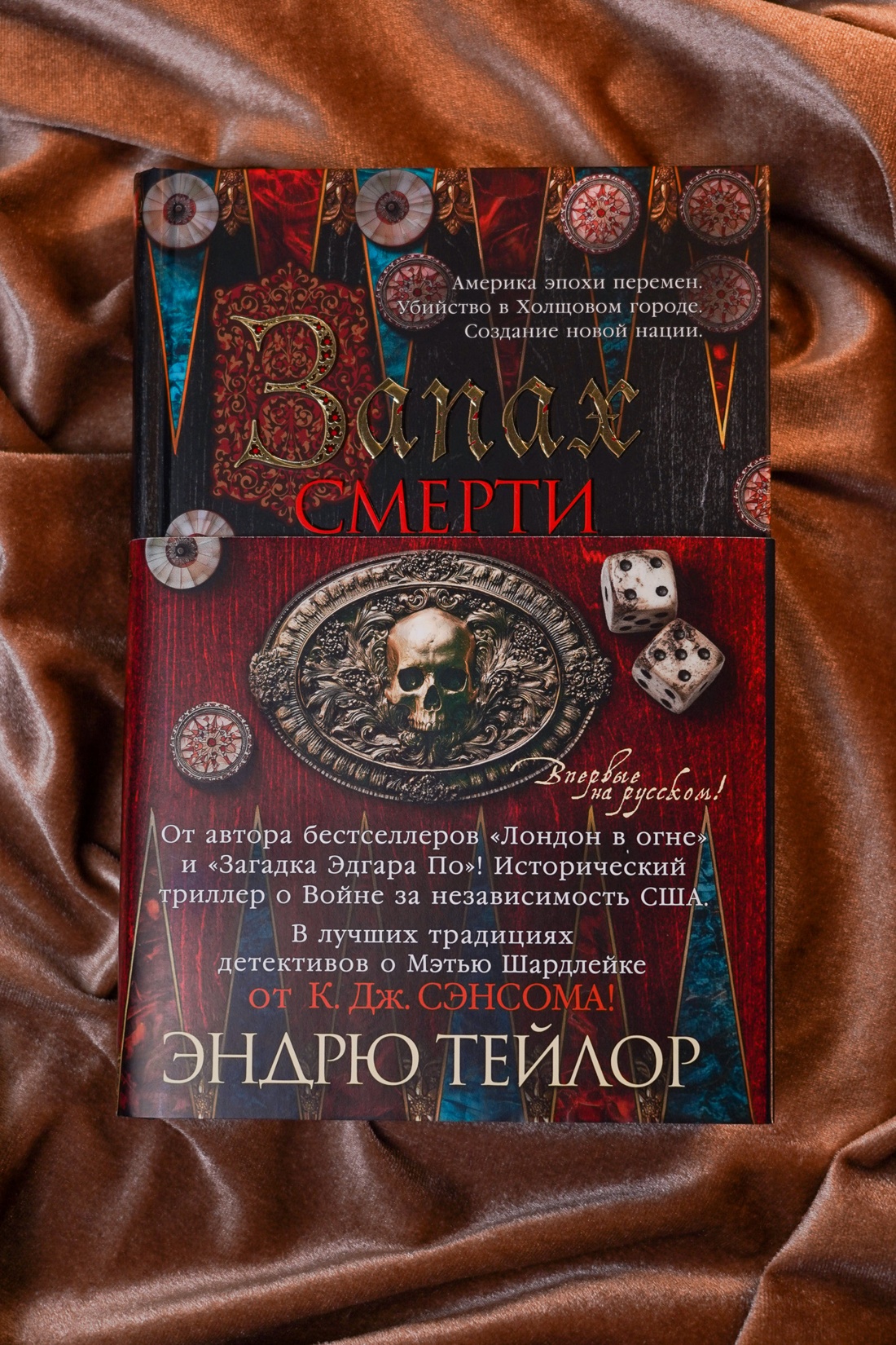 Промо материал к книге "Запах смерти" №4